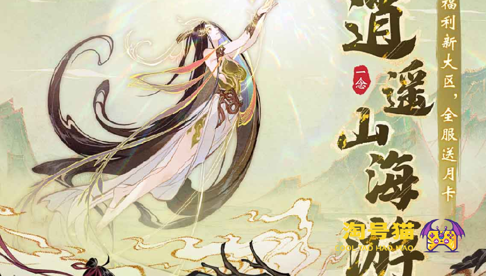 一念逍遥好玩吗  一念逍遥值不值得玩  游戏测评