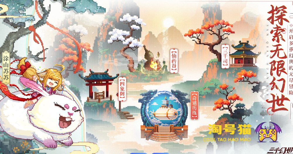 三千幻世好玩吗 三千幻世值不值得玩 游戏测评